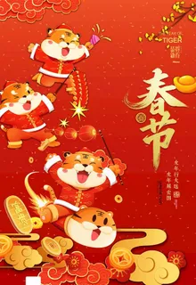 春节图片 春节图片