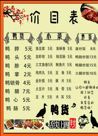 鸭货价目表图片
