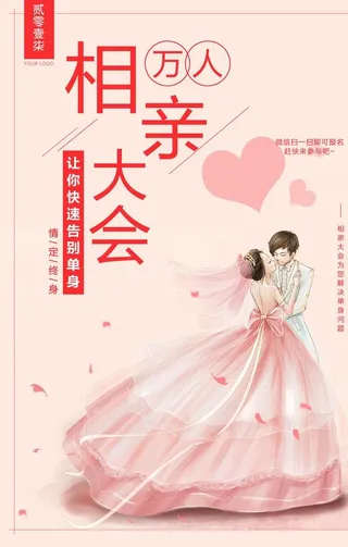相亲大会图片