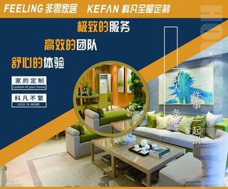 全屋定制活动海报图片