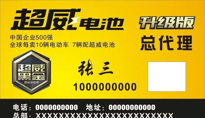 超威电池图片cdr矢量模版下载