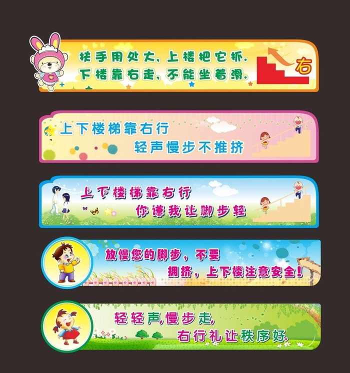 上下楼梯靠右行图片cdr矢量模版下载