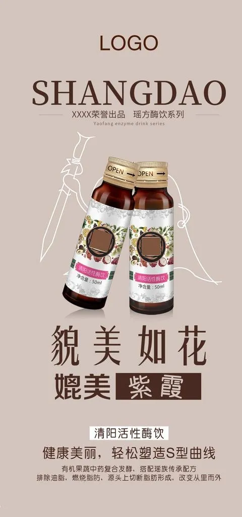 酵素酵饮减肥产品宣传海报图片(1080x2161)psd模版下载
