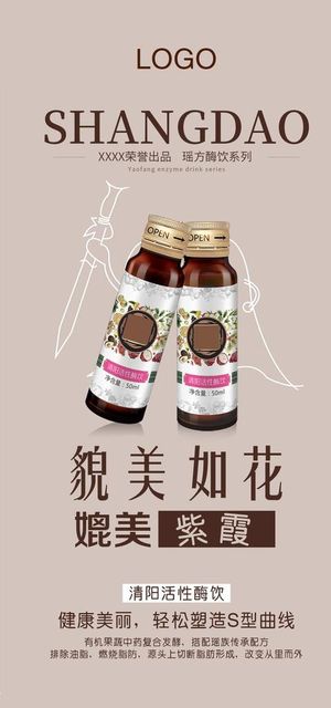 酵素酵饮减肥产品宣传海报图片