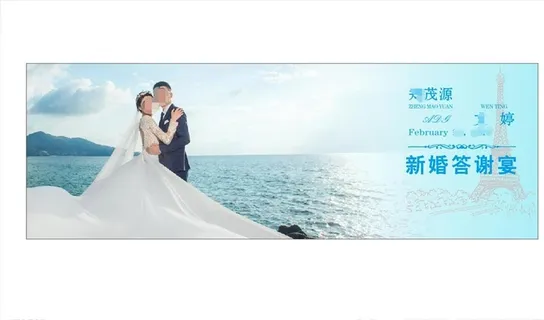 婚庆喷绘图片