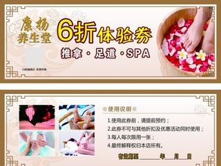 足疗体验券图片