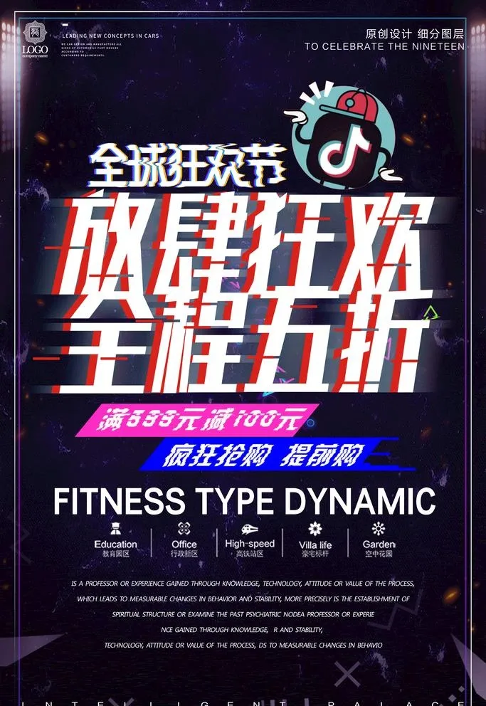 抖音风格海报图片(2362x3543)psd模版下载