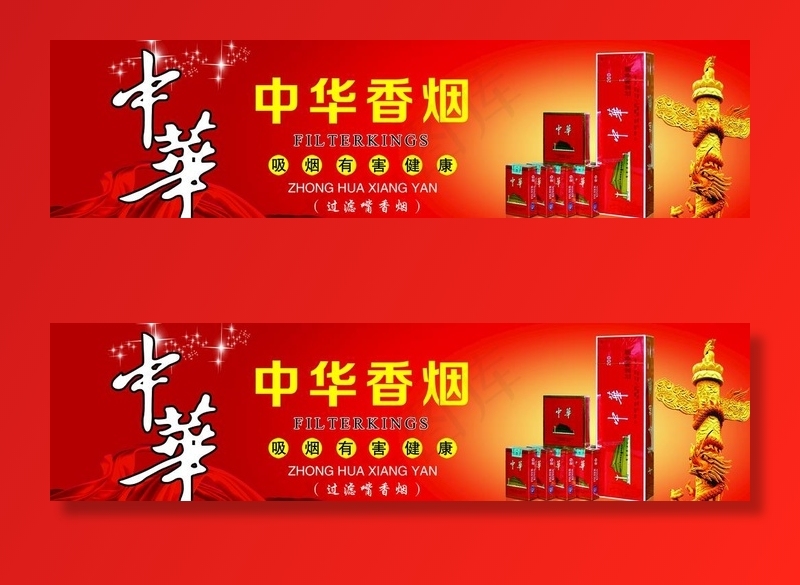 中华香烟图片