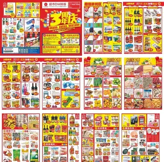 3周年店庆超市邮报DM单图片