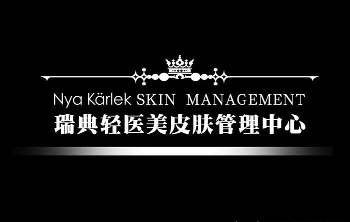 皮肤管理中心图片