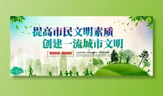 创建文明城市图片