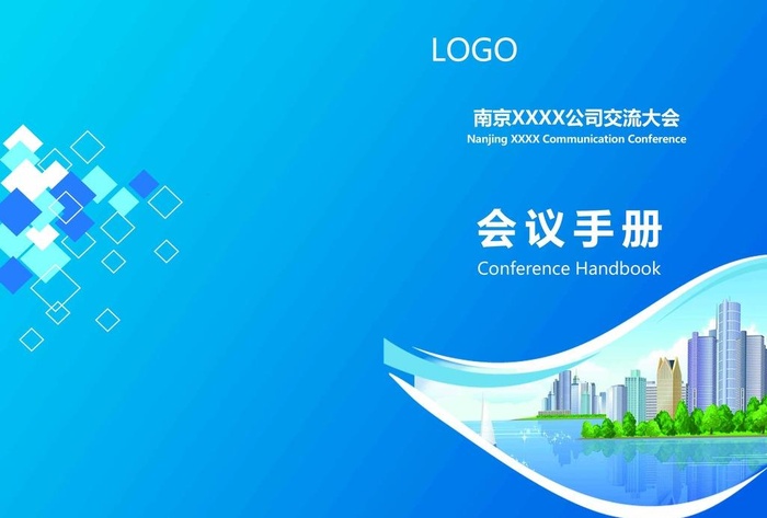 会议手册图片