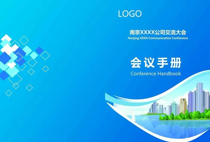 会议手册图片(3007x2126)psd模版下载