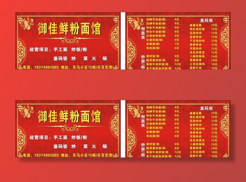 粉面馆名片卡片图片cdr矢量模版下载
