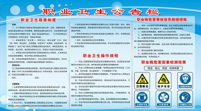 职业卫生公告栏图片