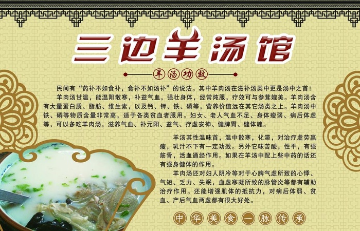 羊汤馆图片