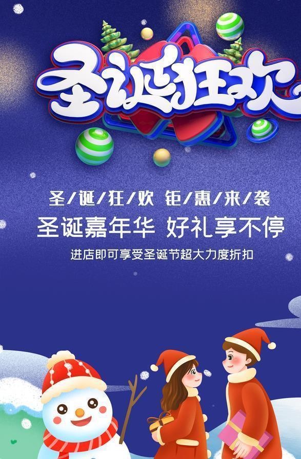圣诞狂欢图片(3543x5315)psd模版下载