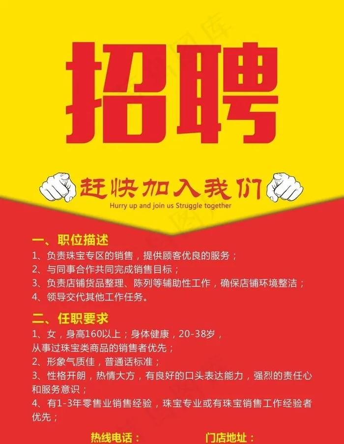 招聘海报图片cdr矢量模版下载
