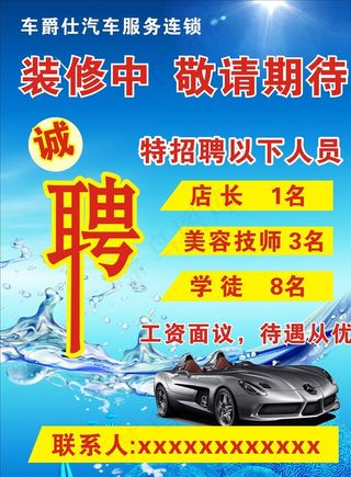 洗车 美容 车爵仕图片