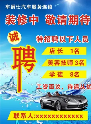 洗车 美容 车爵仕图片