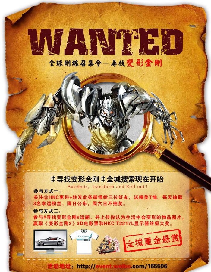 变形金刚召集令图片(2408x3307)psd模版下载