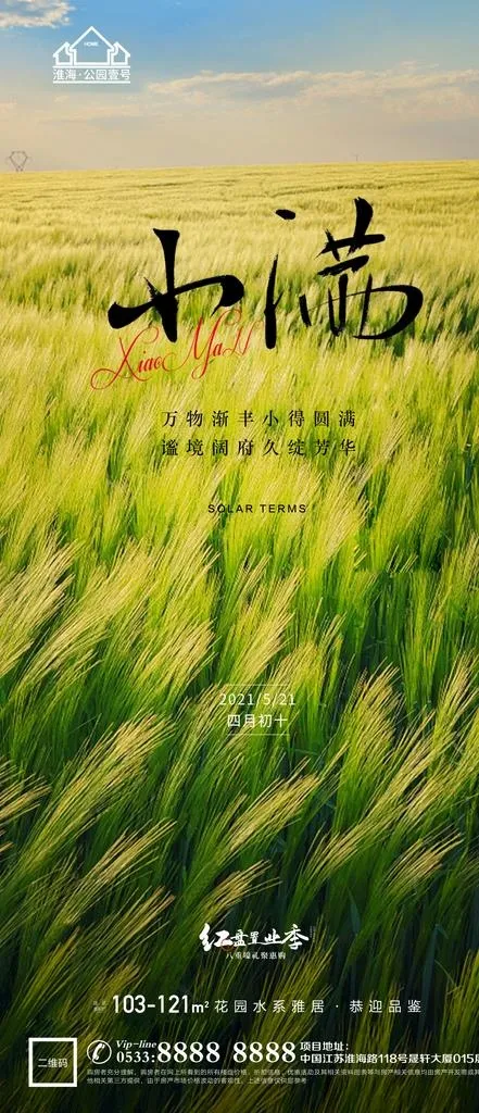 地产小满微信图片(1181x2557)psd模版下载