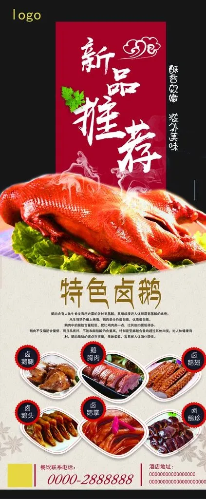 卤鹅宣传图片(2268x5102)psd模版下载