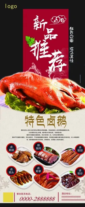 卤鹅宣传图片