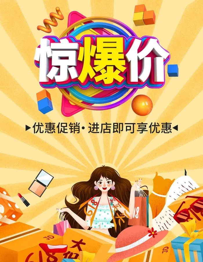 惊爆价图片