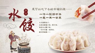 水饺图片