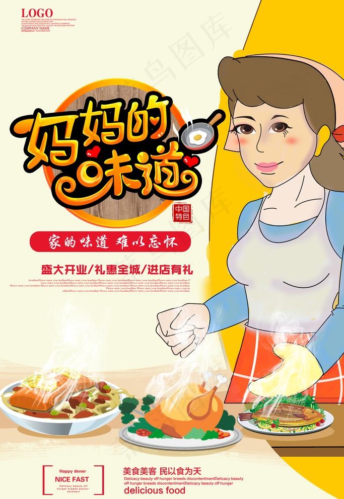 美食海报图片(2362x3543)psd模版下载