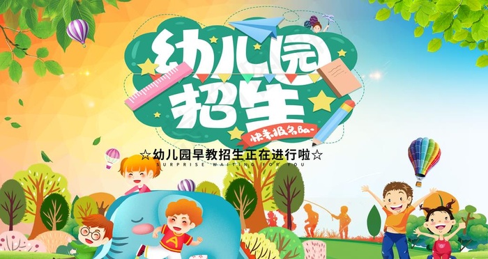 幼儿园 图片psd模版下载