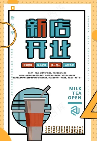 奶茶店新店开业图片