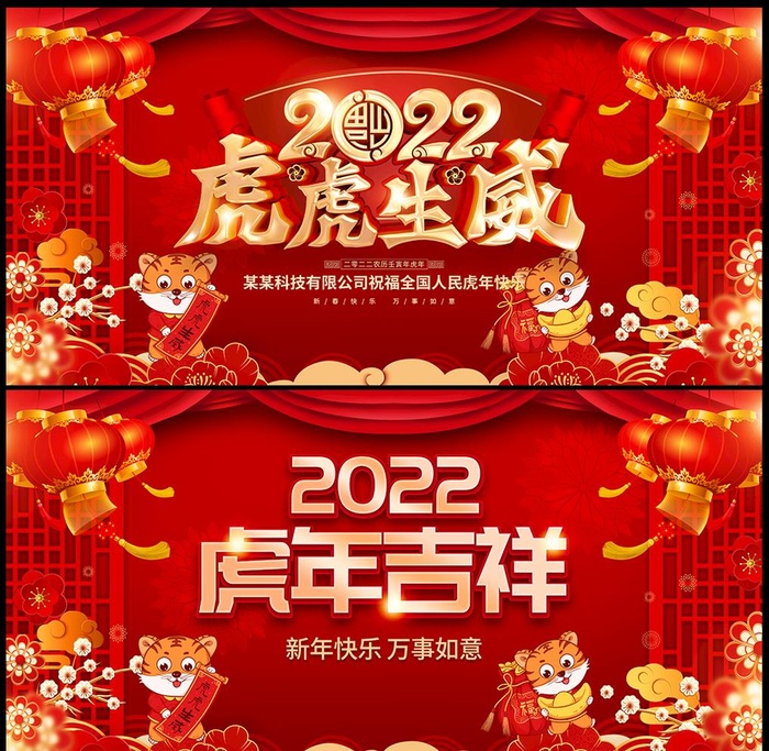 2022虎年新年图片(7087x3543)psd模版下载