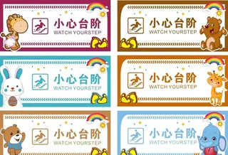 小心台阶图片