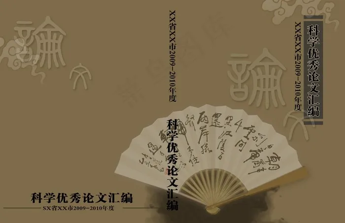 论文封面图片psd模版下载