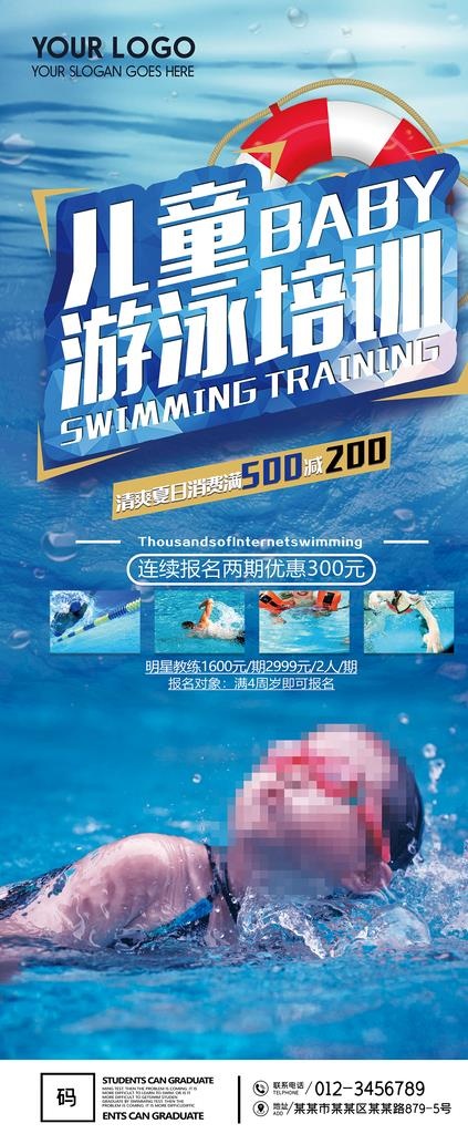 游泳展架图片(3780x8504)psd模版下载