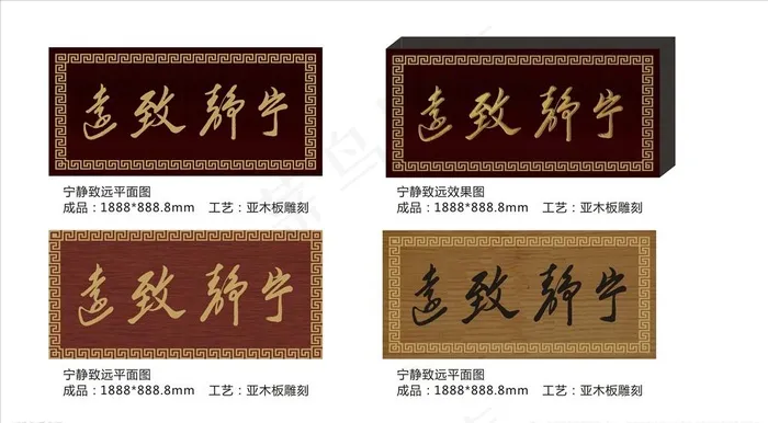 宁静致远牌匾图片cdr矢量模版下载