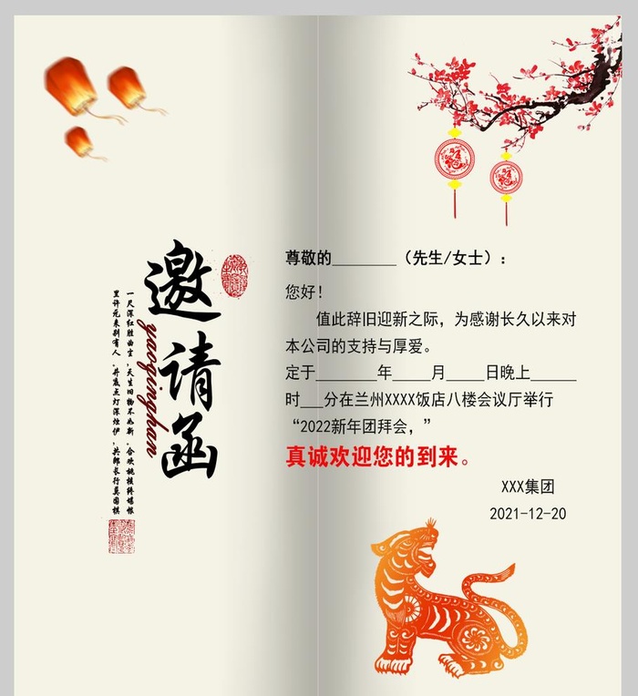邀请函图片(1039x1170)psd模版下载