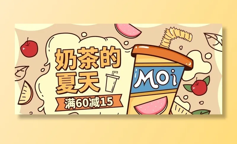 淘宝天猫夏季奶茶饮品手绘风海报图片(1920x900)psd模版下载