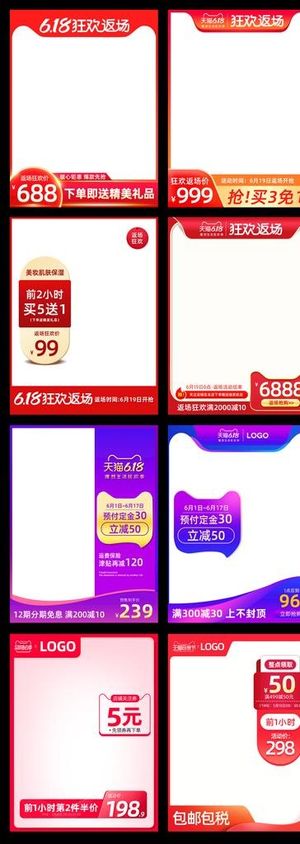 淘宝天猫618大促无线主图模板图片
