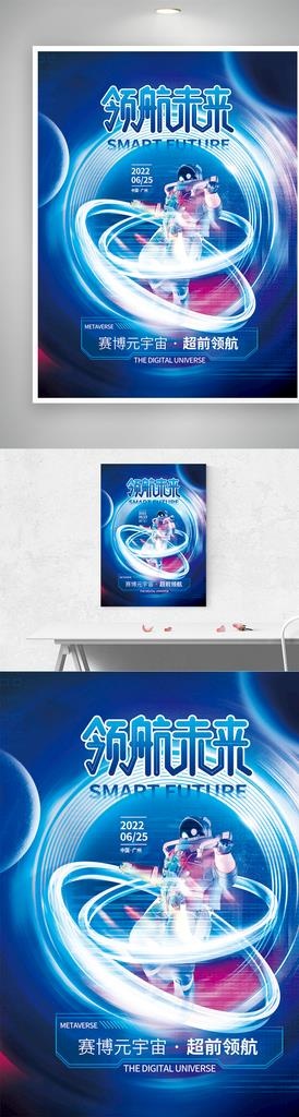 元宇宙科技海报图片