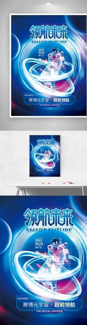 元宇宙科技海报图片