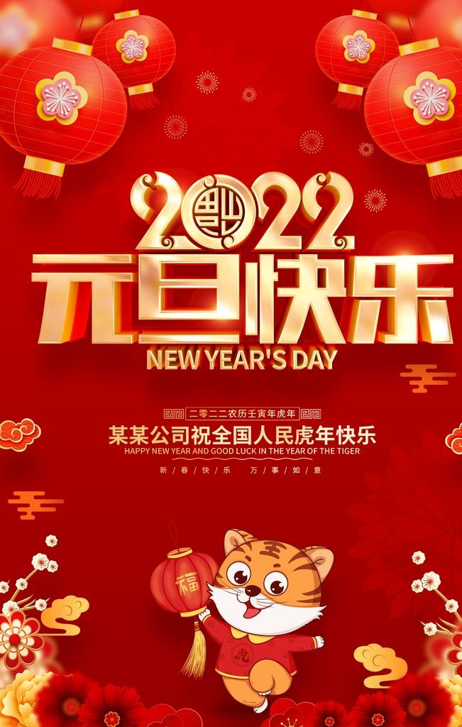 元旦海报 元旦快乐图片(3543x5315)psd模版下载