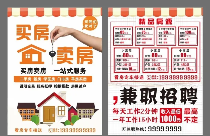 房屋买卖图片cdr矢量模版下载