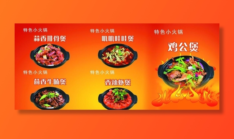 鸡公煲 叽叽哇哇煲图片(180x70)psd模版下载