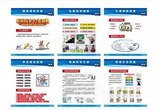 崇尚科学 反对*图片