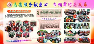 志愿者风采 剪影图片