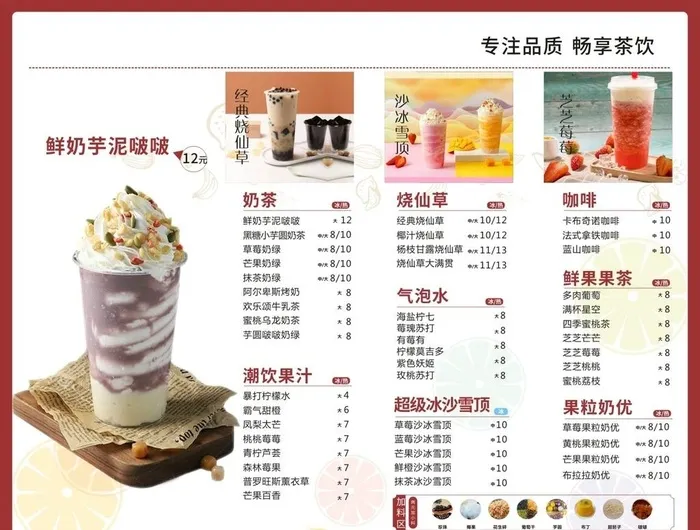 奶茶菜单图片cdr矢量模版下载