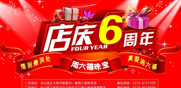 店庆  周年庆  活动  海报图片